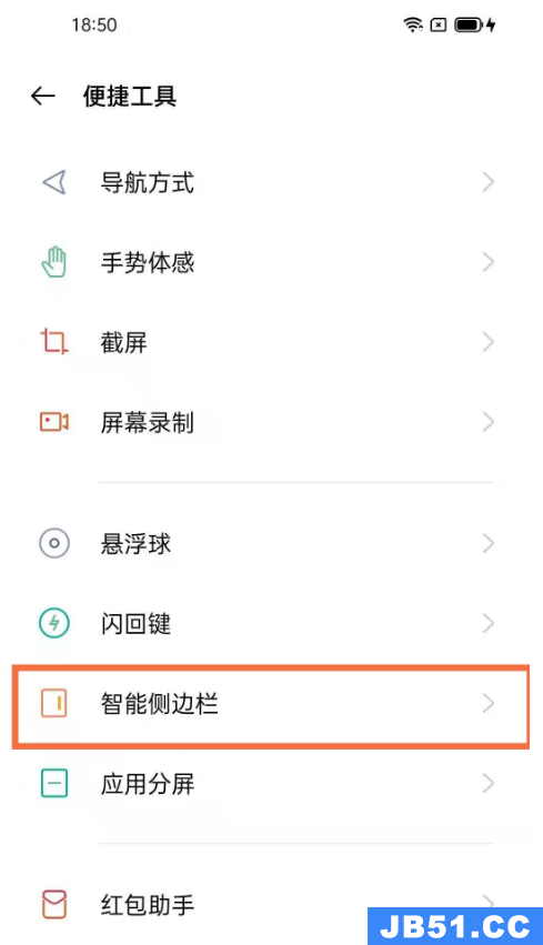 oppo手机智能侧边栏怎么设置