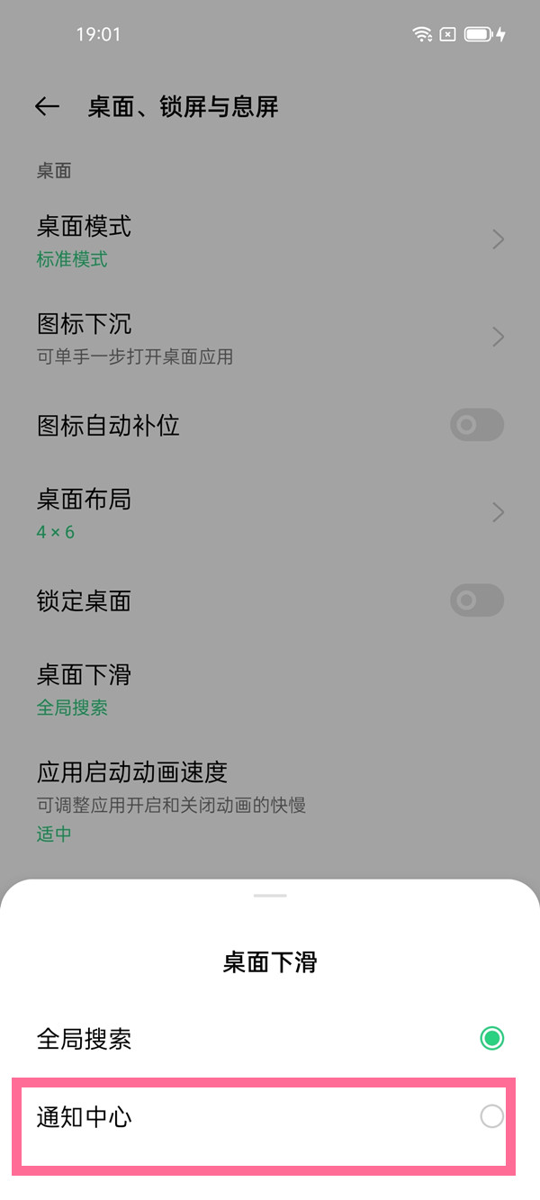 oppo r15怎么关闭全局搜索