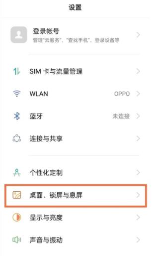 oppoa93锁屏杂志怎么开启