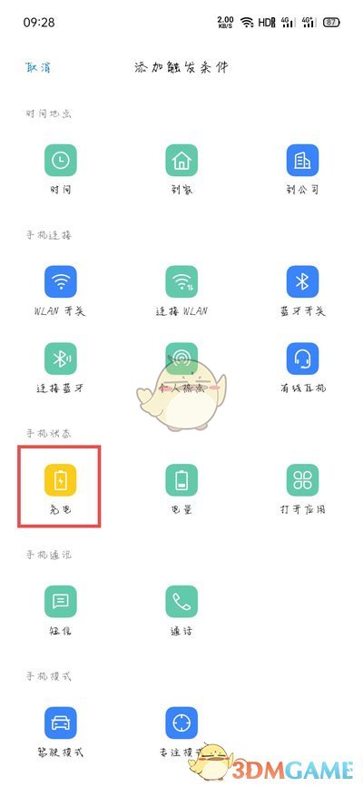 oppo怎么设置breeno指令充电提示音