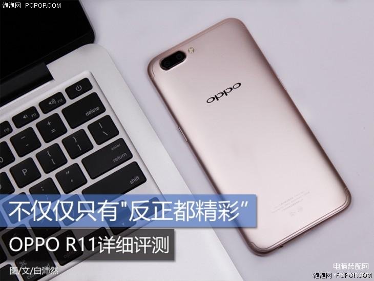 oppo r11参数配置详细