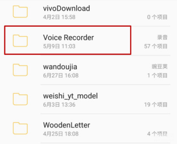 手机录音文件存在哪个文件夹