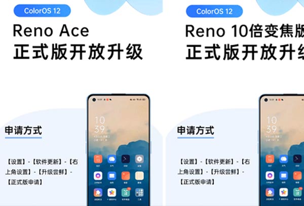 opporenoace什么时候更新coloros12