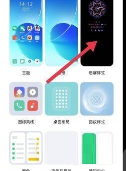 oppor7怎么设置屏幕常亮