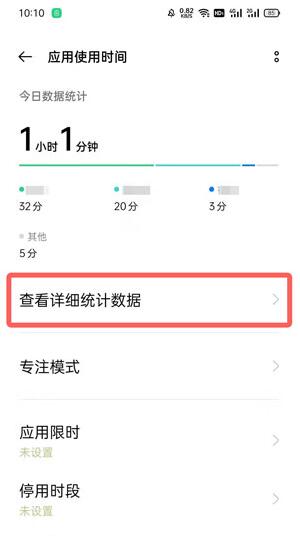 oppo手机怎么看一天使用的app