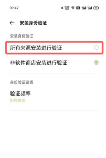 oppo手机安装软件需要验证身份怎么取消