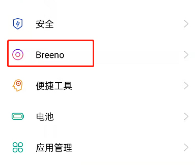 oppo手机breeno语音如何设置