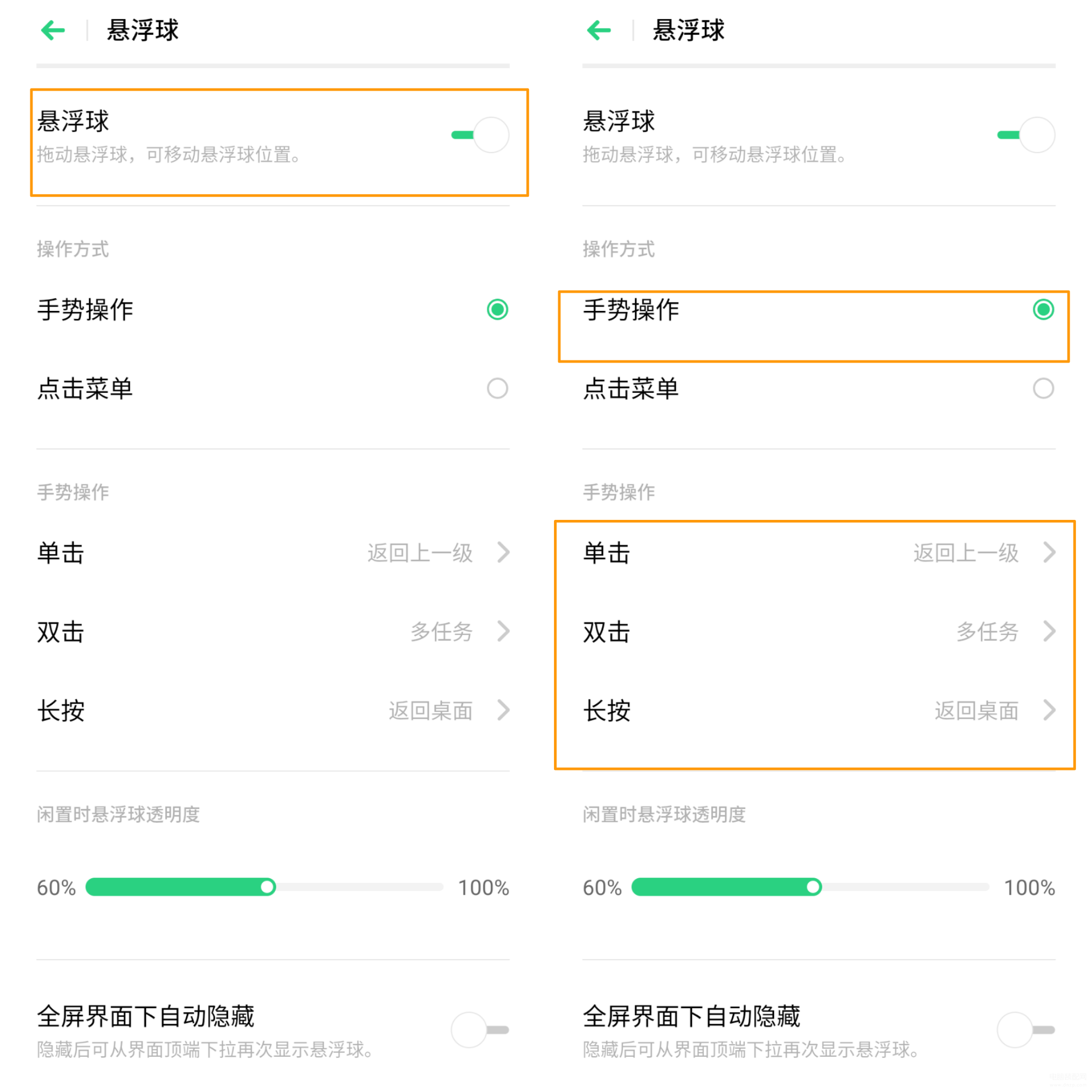 oppo手机悬浮球怎么关闭