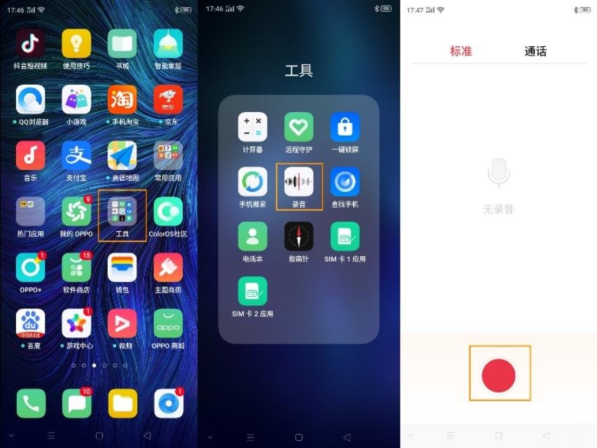 oppo手机录音功能在哪