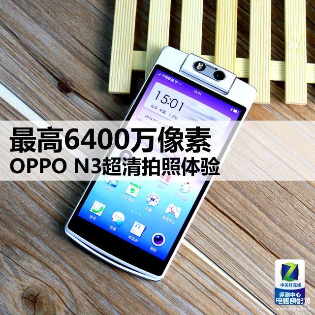 oppo手机像素最高的是哪款手机[oppo手机像素最高的是哪款型号]