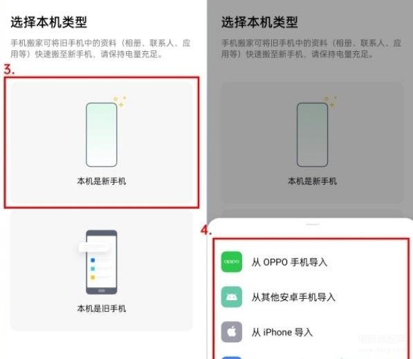 oppo怎么把旧手机东西移到新手机