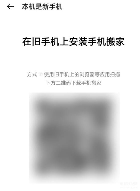 oppo怎么把旧手机东西移到新手机