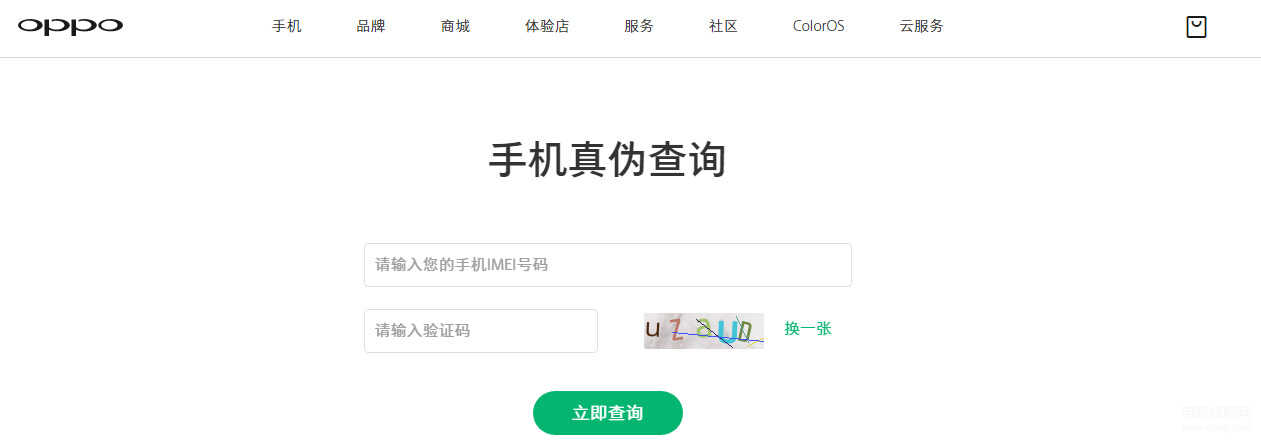 oppo手机怎么辨别原装正品