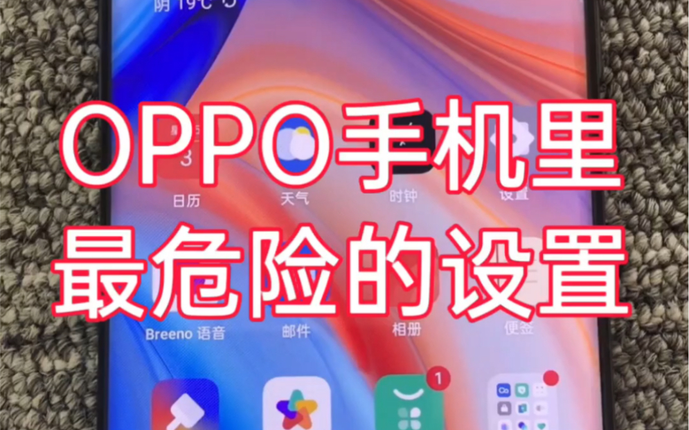 OPPO手机这样设置，从此和发热卡顿说再见