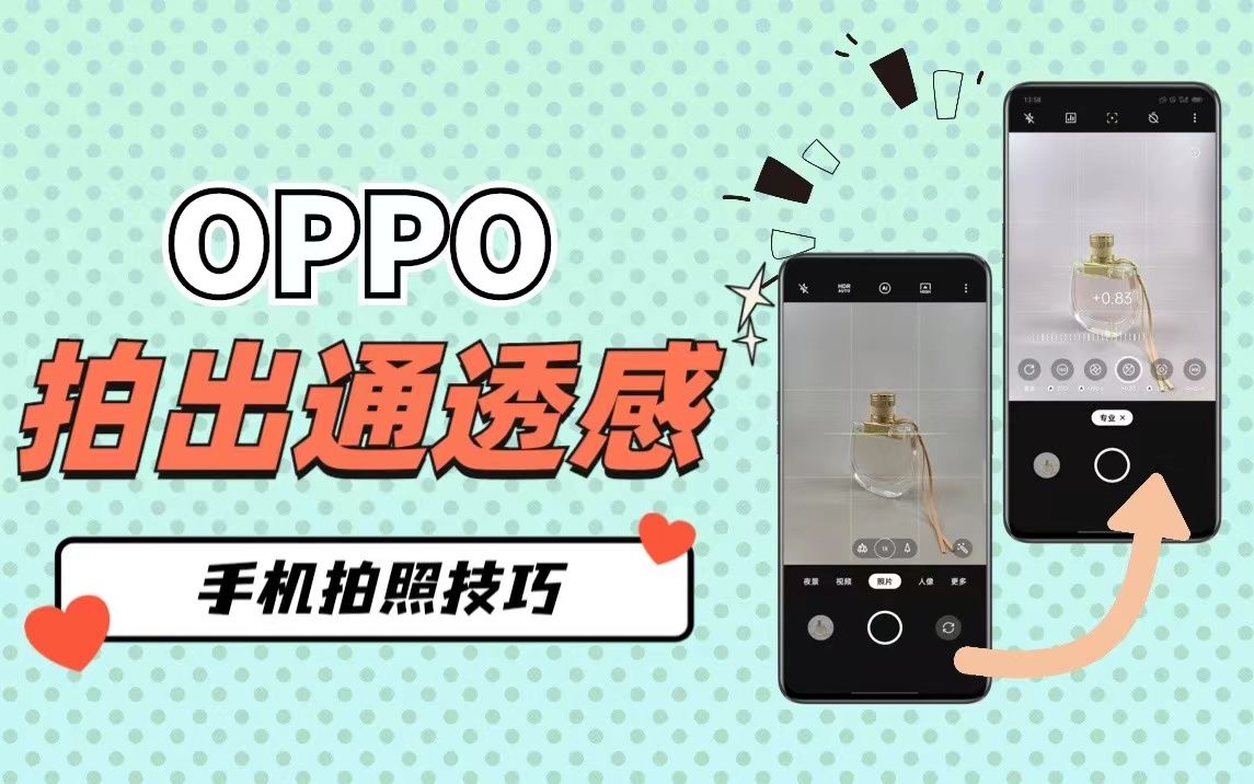 oppo手机告别原相机发黄发灰！2步拍出通透感照片