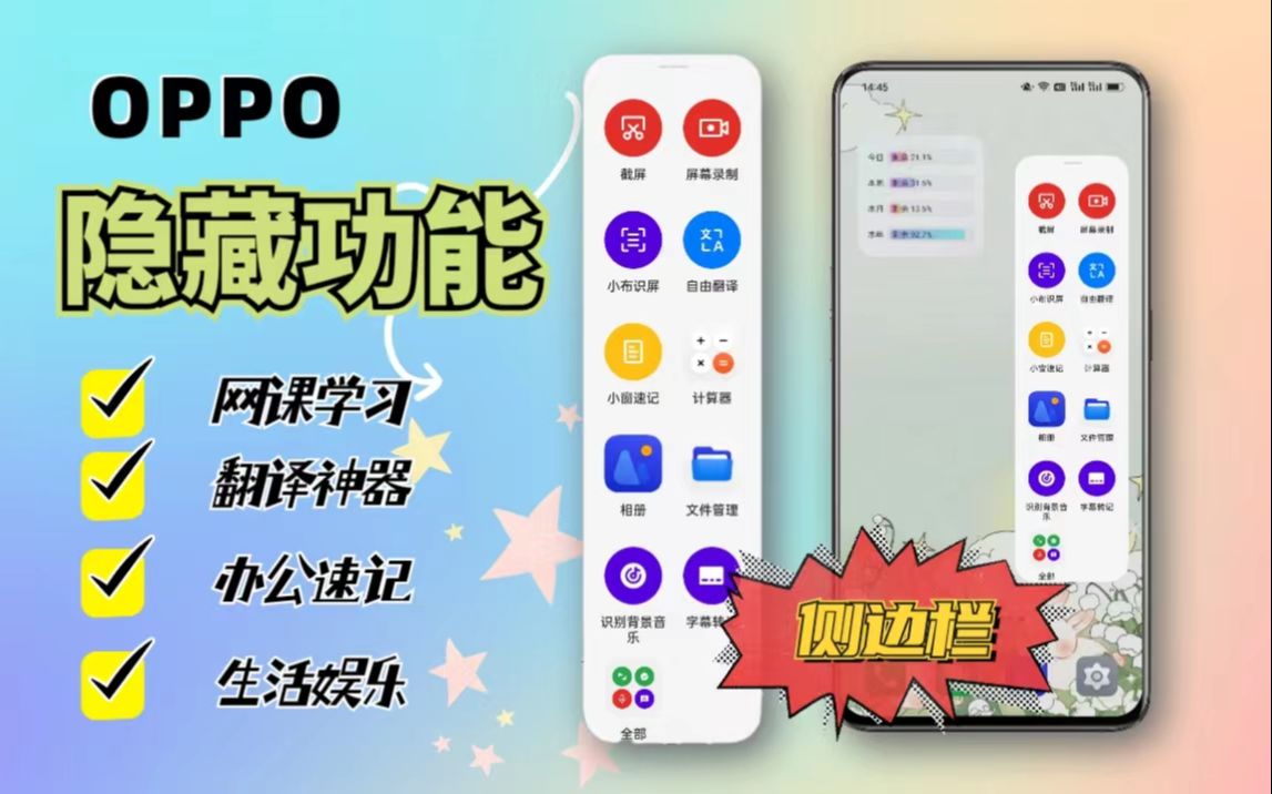 OPPO隐藏功能 | 节后高效复工神器是它！