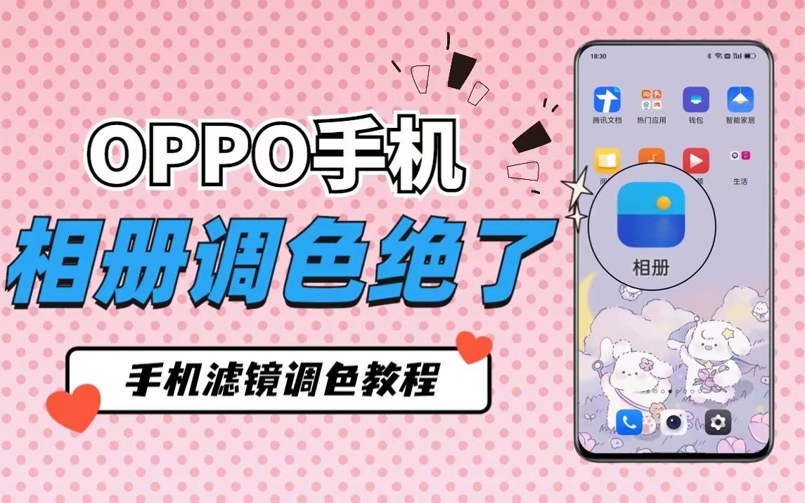 拯救废片 | OPPO相册滤镜调色绝了 ！