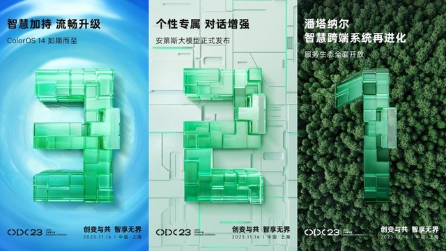 2023 OPPO开发者大会，将带来ColorOS14、安第斯大模型以及潘塔纳尔最新进展