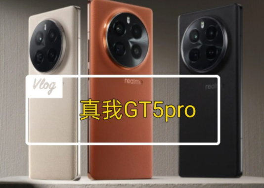 真我gt5pro起售价