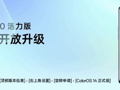 OPPO K10活力版手机推出ColorOS 14版本