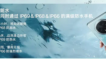 手机平板 篇七十七：金钟罩叠加满级防水 OPPO A3 Pro如何成为最耐造的手机？