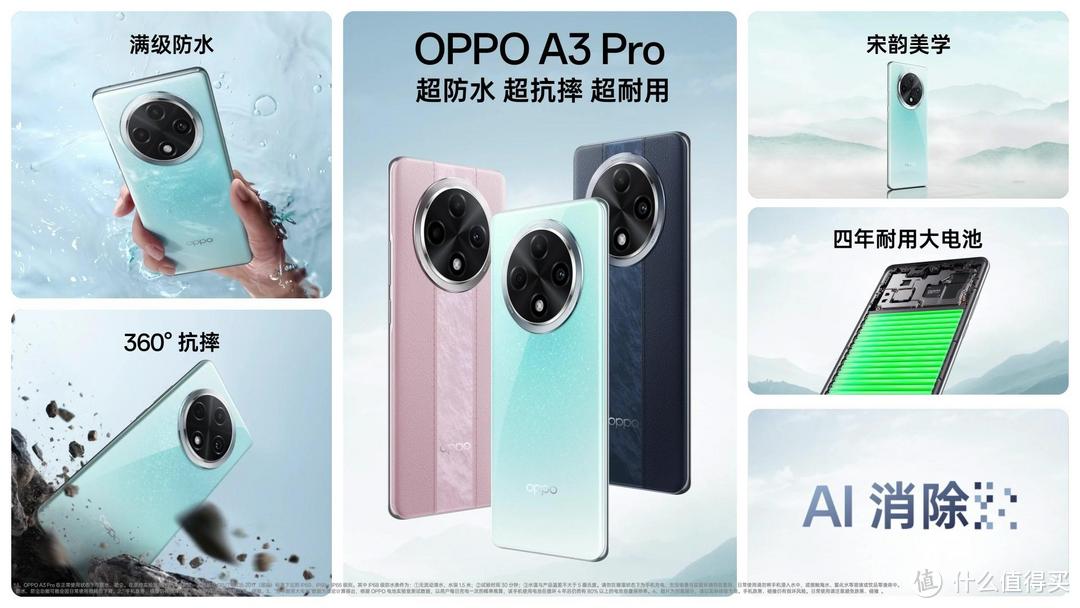 IP69防水+防摔主打耐用，OPPO A3 Pro发布