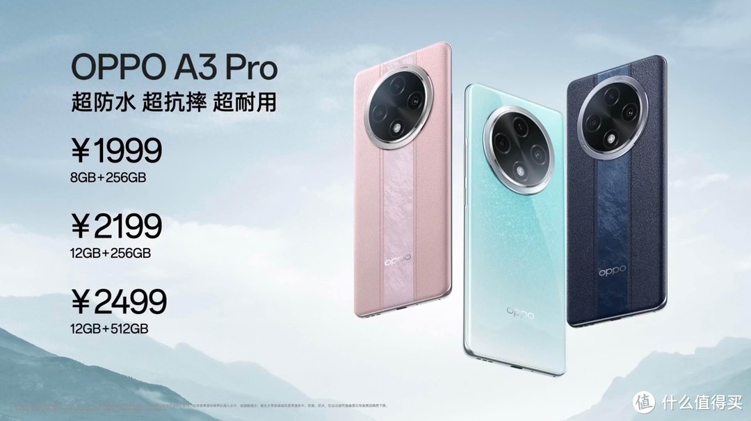 IP69防水+防摔主打耐用，OPPO A3 Pro发布