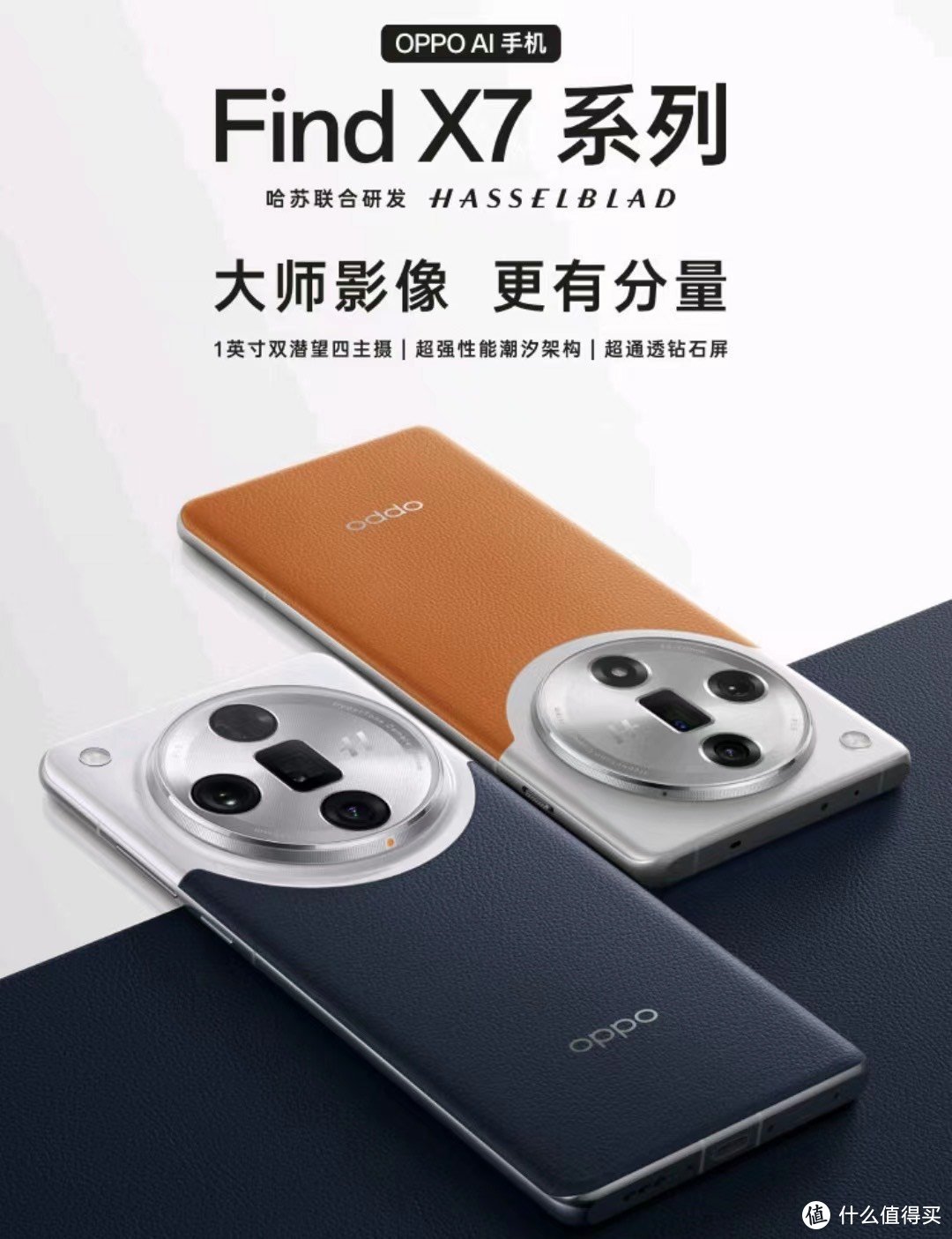 OPPO Find X7：你身边的影像利器