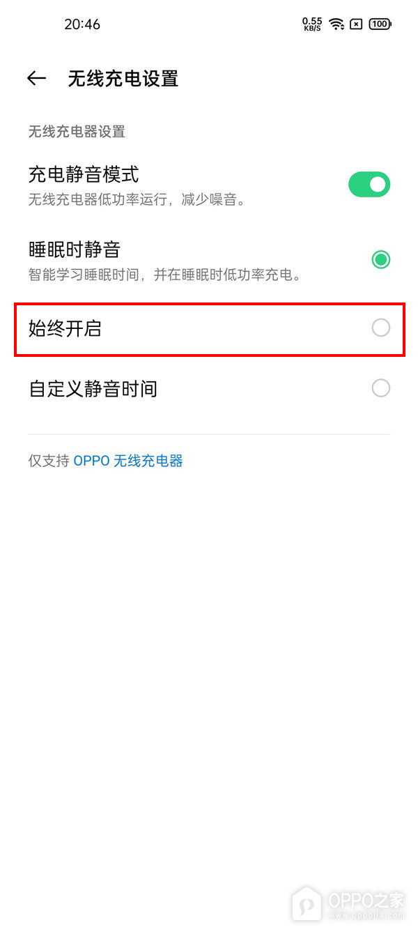 oppo手机无线充电功能怎么打开