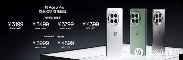 3199元！一加Ace3 Pro发布：6100毫安+骁龙8Gen3+24GB，喜欢吗？