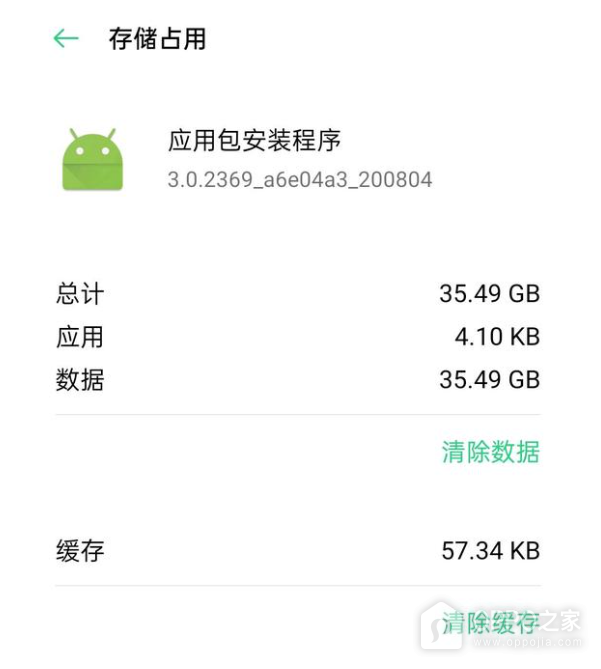 oppo手机储存占用里面应用包安装程序是什么，怎么删除