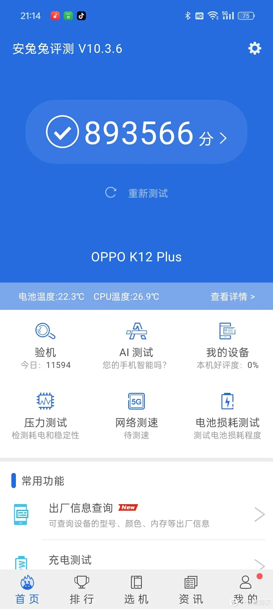 抗摔耐造依旧强，续航实力再升级，OPPO K12Plus上手实测