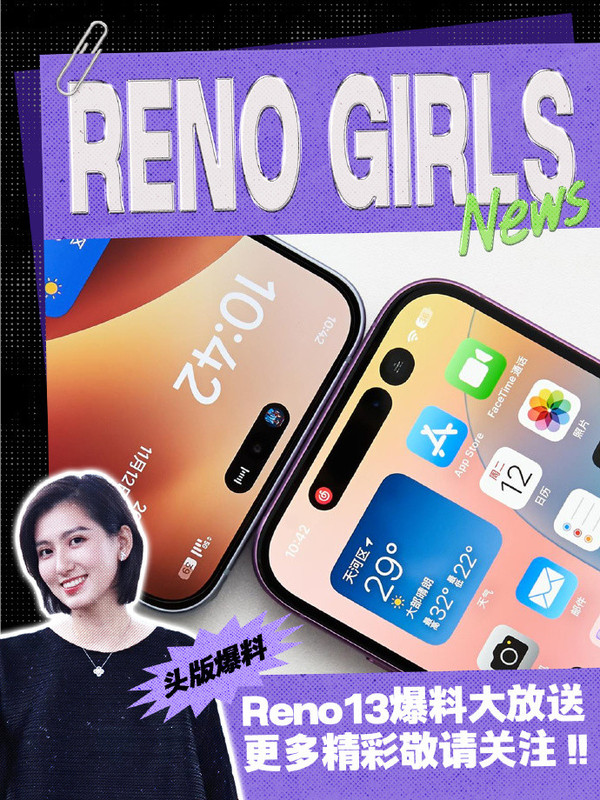 OPPO Reno13爆料