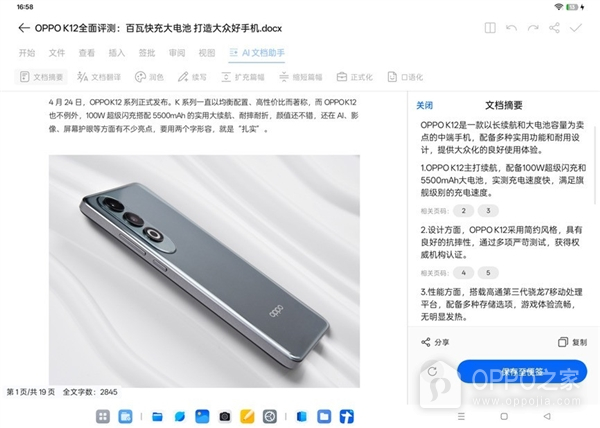 OPPO Pad3上手体验心得一览，相当不错的生产力工具，各方面都很强大