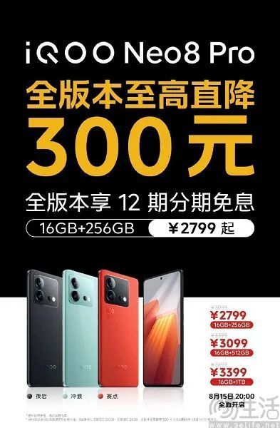 易资讯|Redmi K60至尊版正式开售，iQOO Neo8 Pro限时直降300元……