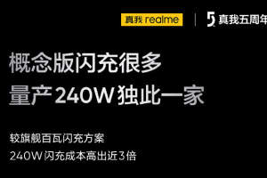 真我GT5 新品发布会将于8月28日举行