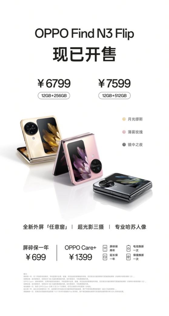 小折中的人像神器，OPPO Find N3 Flip正式开售