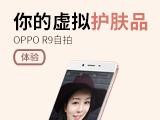 属于你的虚拟护肤品 OPPO R9自拍体验