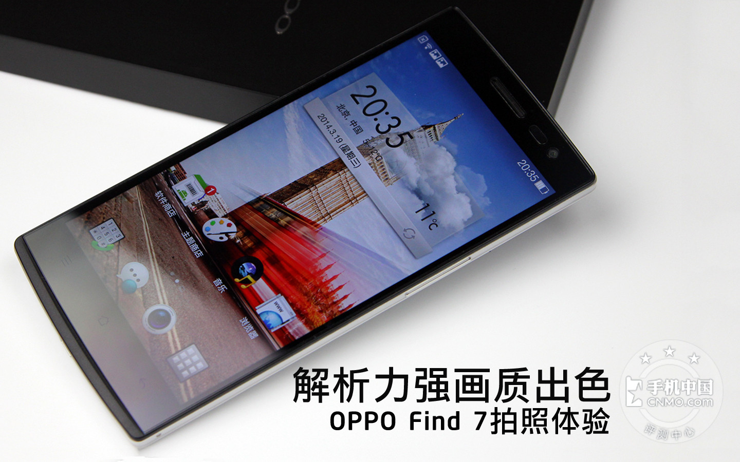 解析力强画质出色 OPPO Find 7拍照体验 