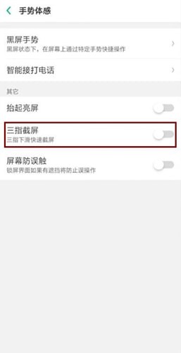 oppor11怎么设置截屏