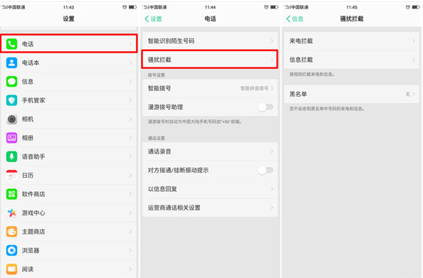 oppofindx怎么拦截电话[oppofindx怎么设置陌生号码拦截]