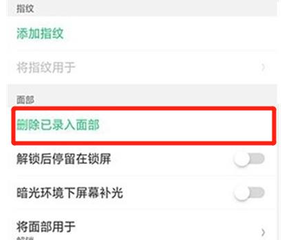 oppo手机录入面部识别怎么去除