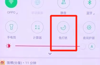 oppofindx免打扰怎么退出