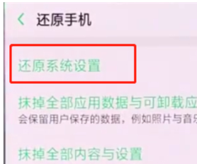 oppoa7x恢复成为出厂设置方法介绍