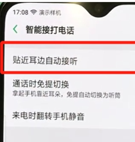 oppor17怎么设置自动接听电话