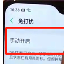 oppoa7x免打扰怎么设置