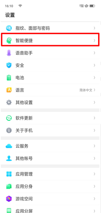 oppor17智能侧边栏怎么打开