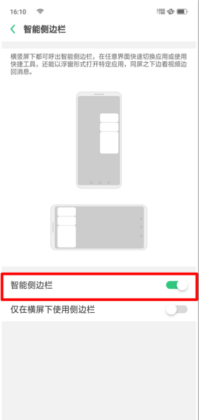 oppor17智能侧边栏怎么打开