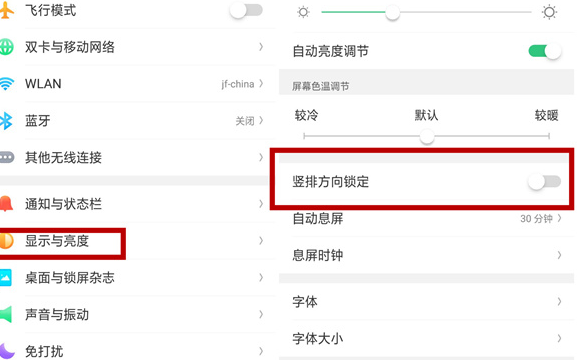oppor17自动横屏怎么关