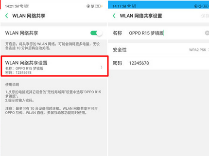 oppoa7x如何开启共享网络